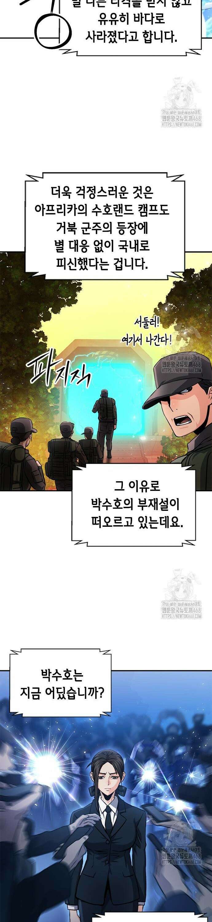 서울역 드루이드 188화 44