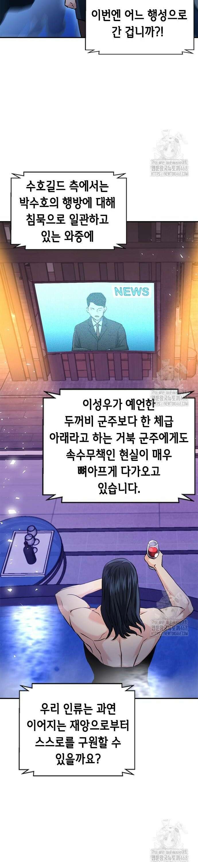 서울역 드루이드 188화 45