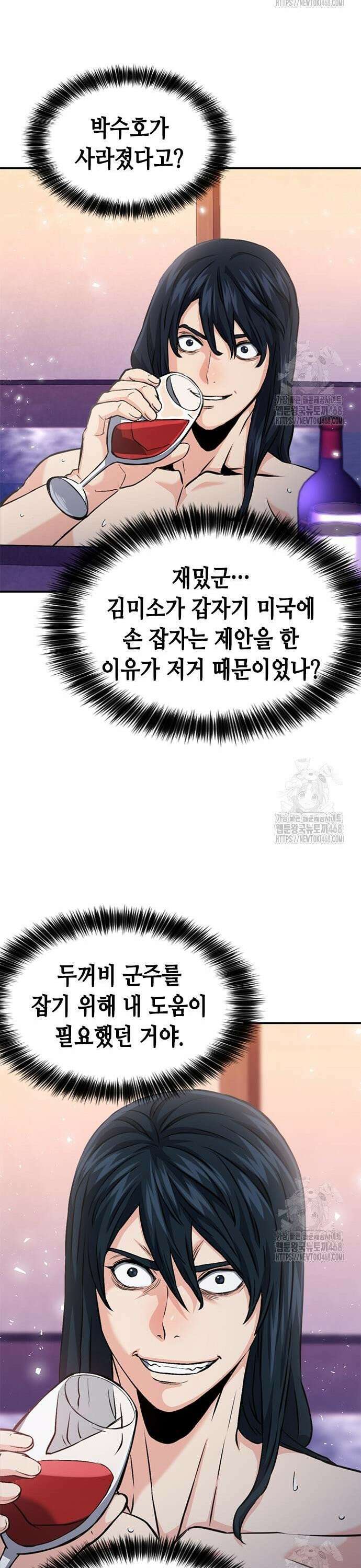 서울역 드루이드 188화 46