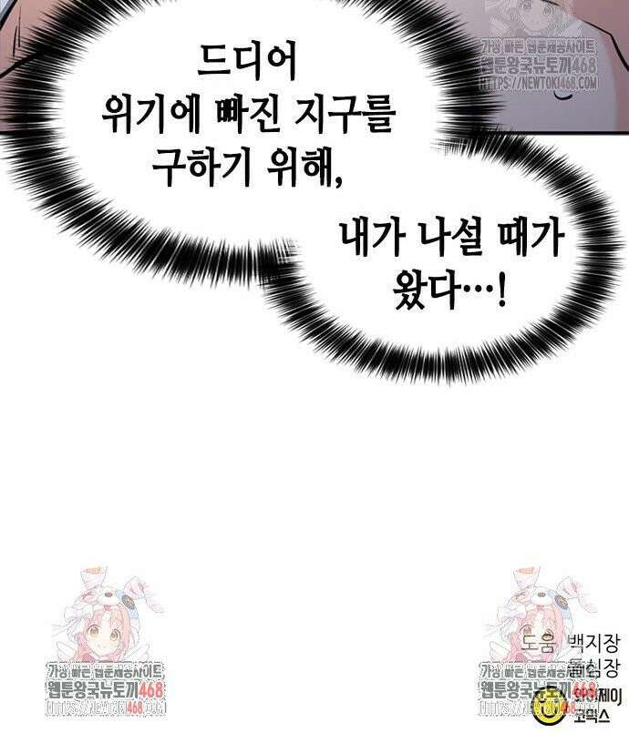 서울역 드루이드 188화 47