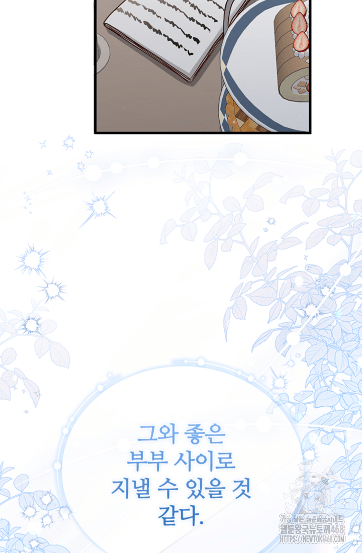 남편이 첫사랑을 닮았다 26화 14