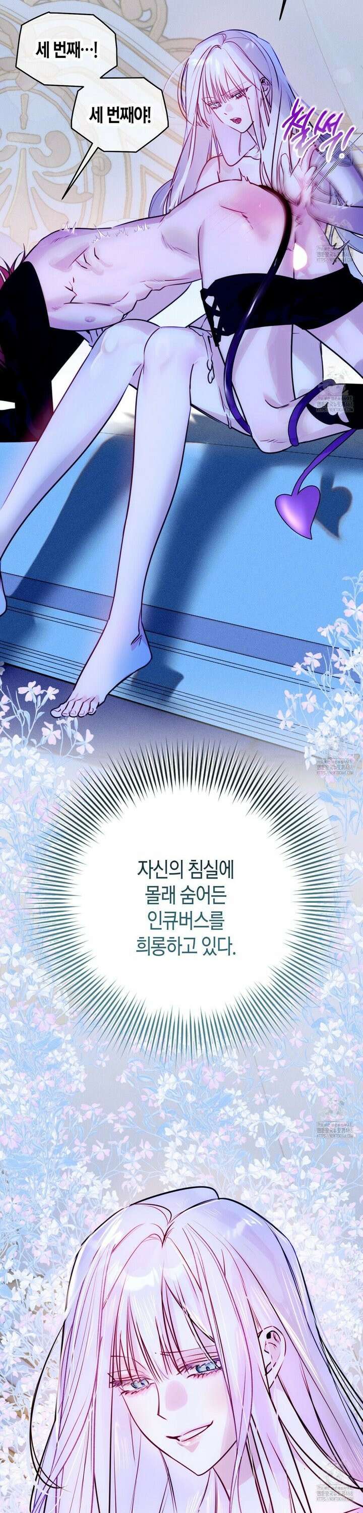 인큐버스와 성녀와 쓰레기 [프롤로그] 4