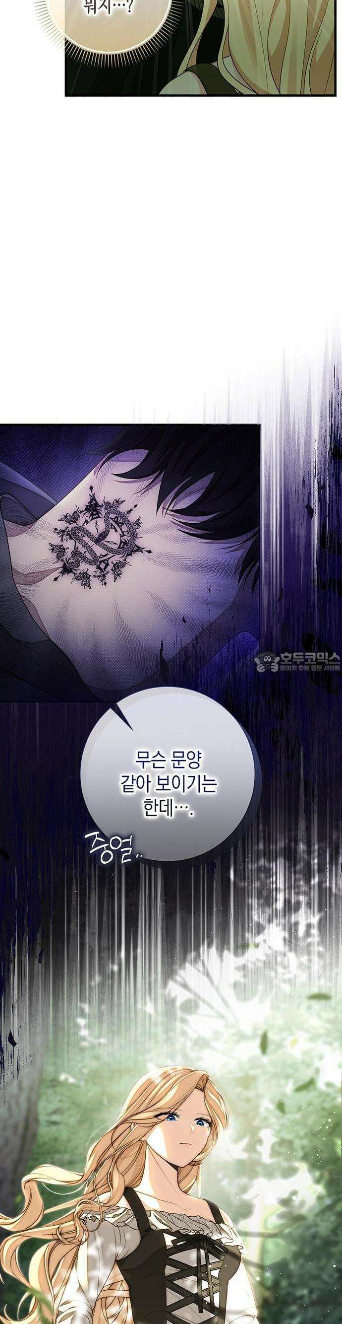 서브남주 아들의 엄마가 되었습니다 2화 3