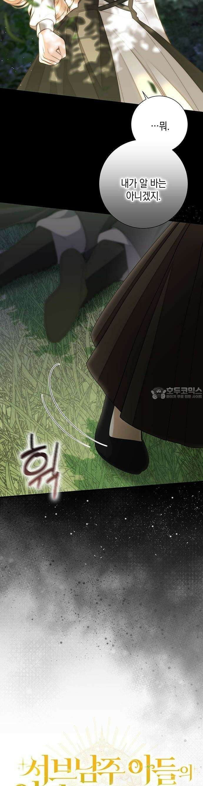 서브남주 아들의 엄마가 되었습니다 2화 4