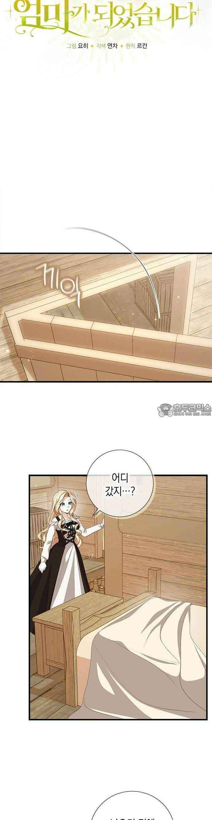 서브남주 아들의 엄마가 되었습니다 2화 5