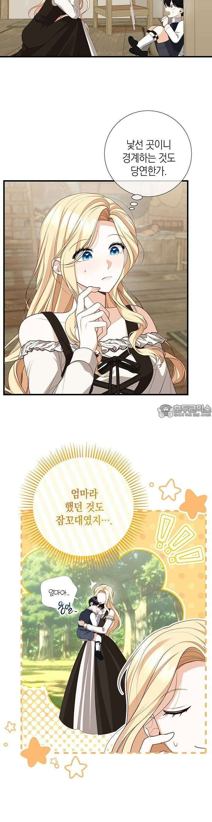 서브남주 아들의 엄마가 되었습니다 2화 7