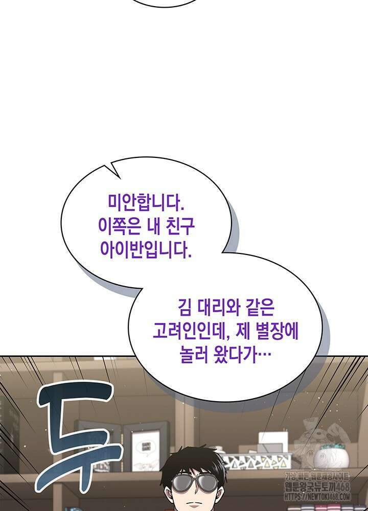 회귀 경찰의 리셋 라이프 118화 4