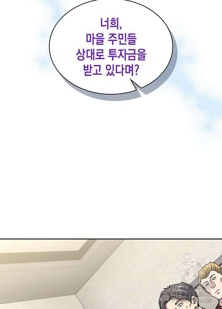 회귀 경찰의 리셋 라이프 118화 8