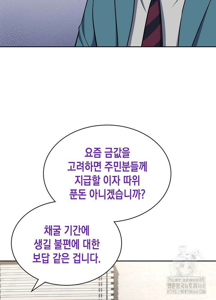 회귀 경찰의 리셋 라이프 118화 11
