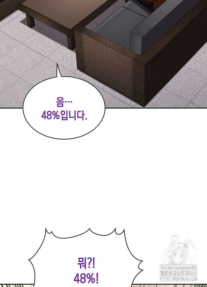 회귀 경찰의 리셋 라이프 118화 14