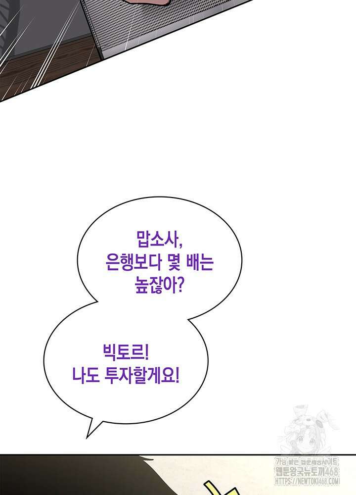 회귀 경찰의 리셋 라이프 118화 16