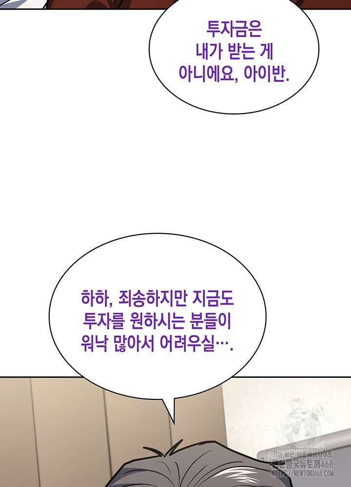 회귀 경찰의 리셋 라이프 118화 18