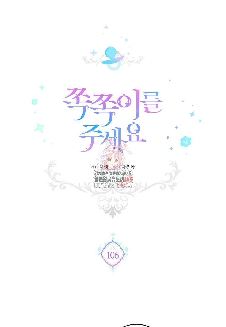 쪽쪽이를 주세요 106화 1