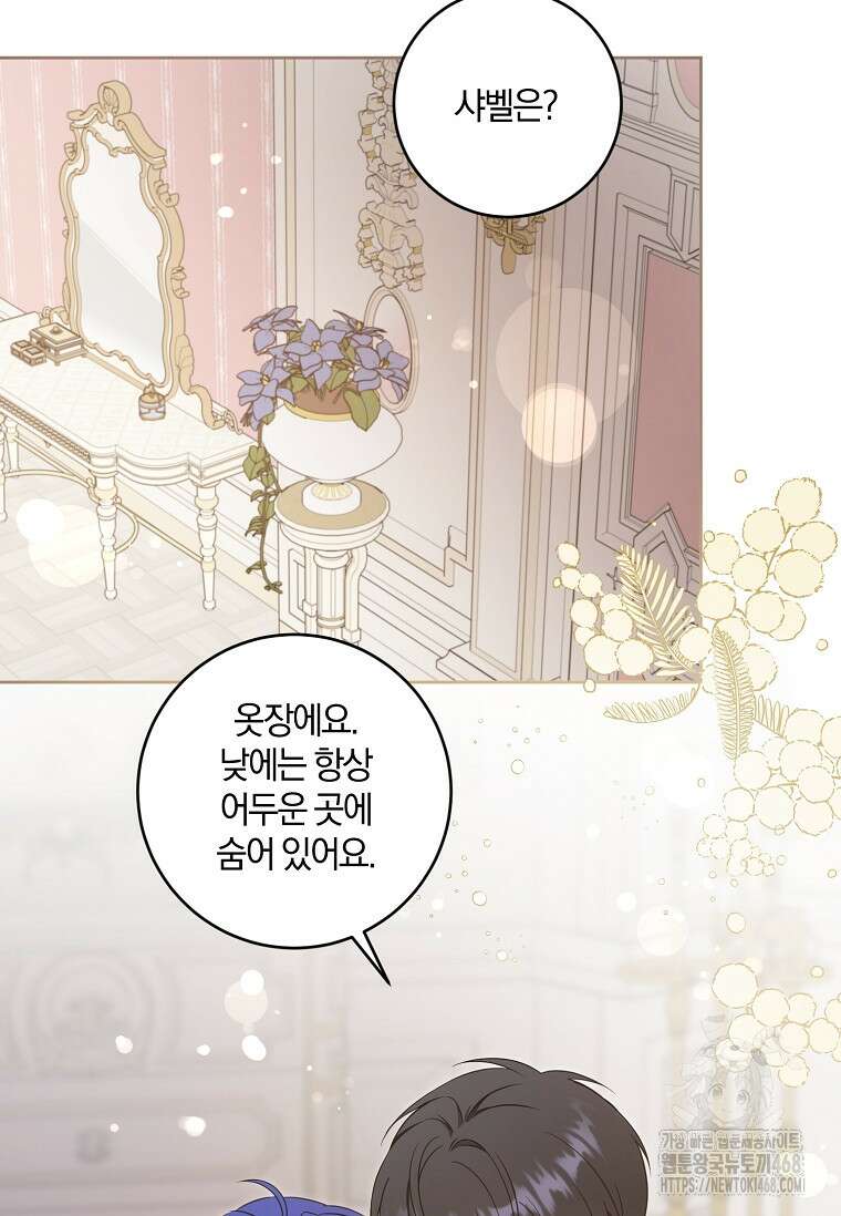 쪽쪽이를 주세요 106화 2