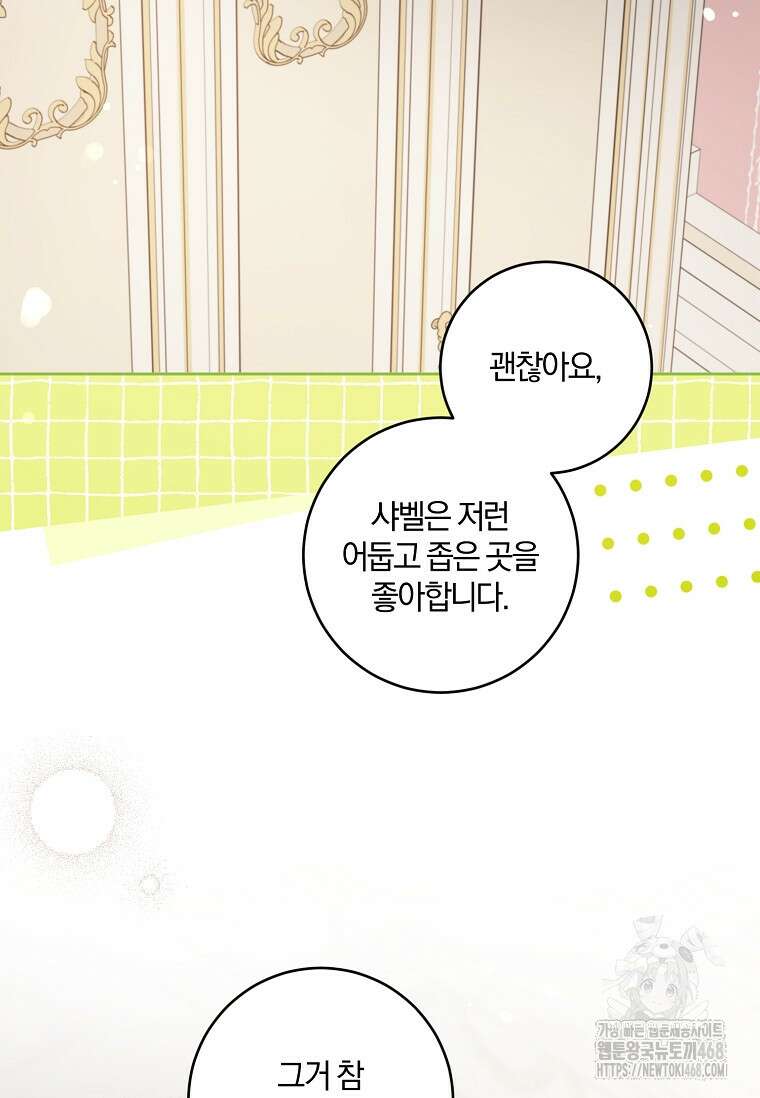 쪽쪽이를 주세요 106화 5
