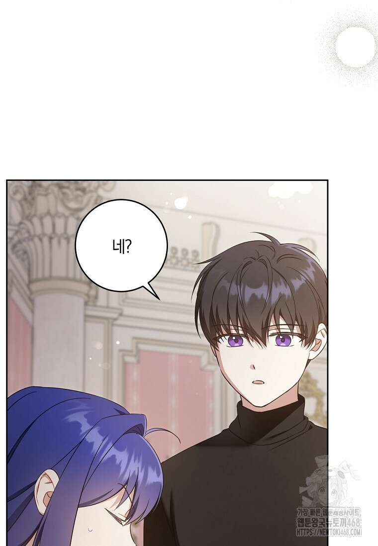 쪽쪽이를 주세요 106화 10