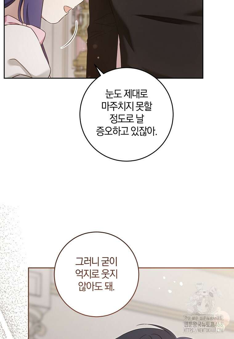 쪽쪽이를 주세요 106화 11