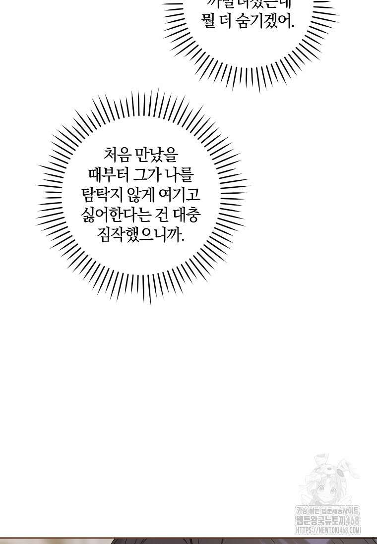 쪽쪽이를 주세요 106화 13