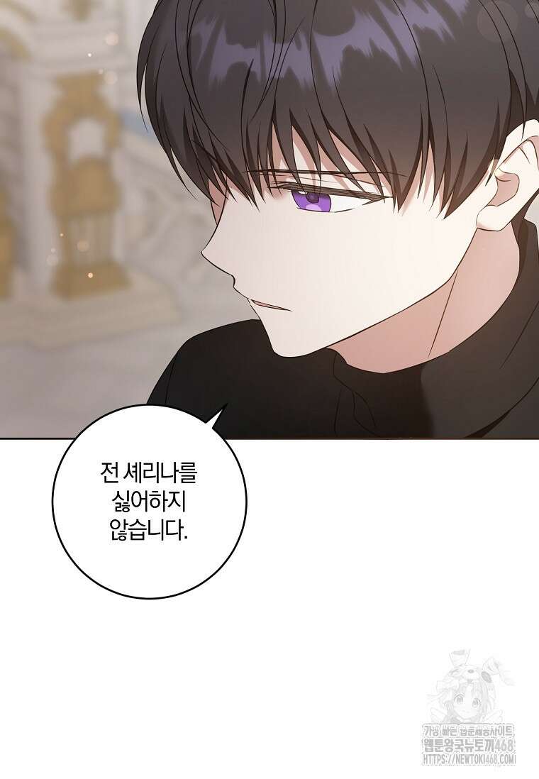 쪽쪽이를 주세요 106화 14