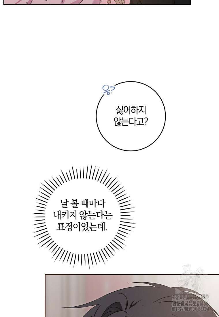 쪽쪽이를 주세요 106화 16