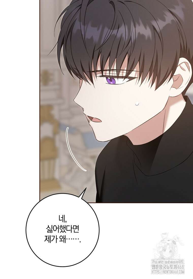 쪽쪽이를 주세요 106화 17