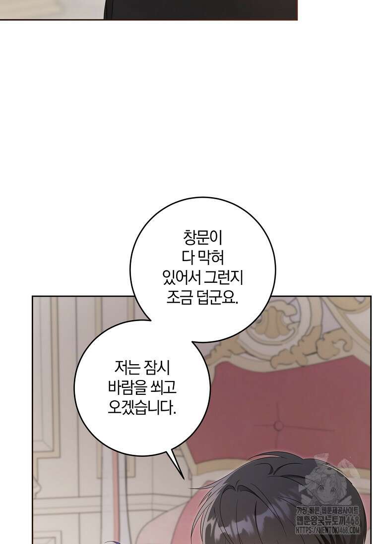 쪽쪽이를 주세요 106화 19
