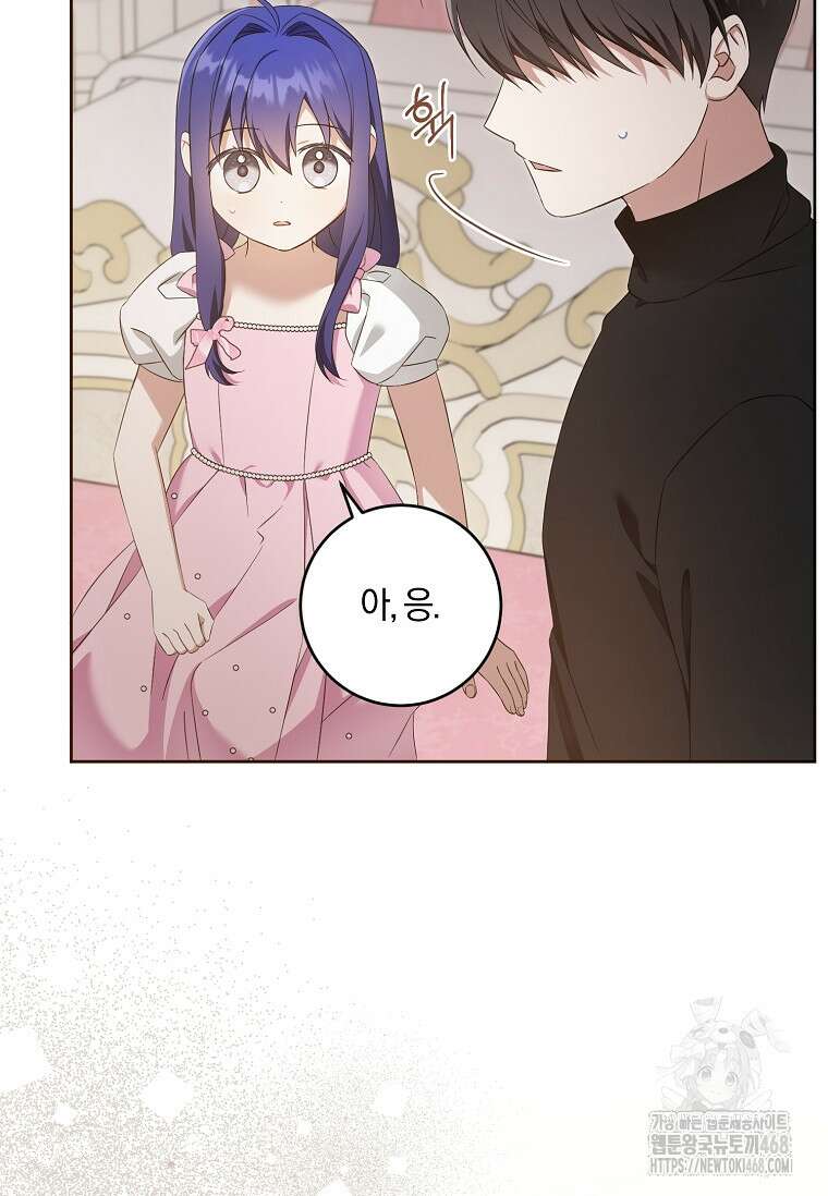 쪽쪽이를 주세요 106화 20
