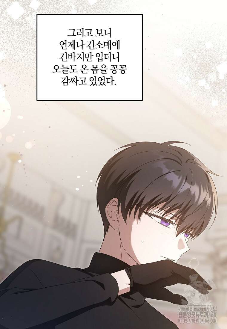 쪽쪽이를 주세요 106화 21
