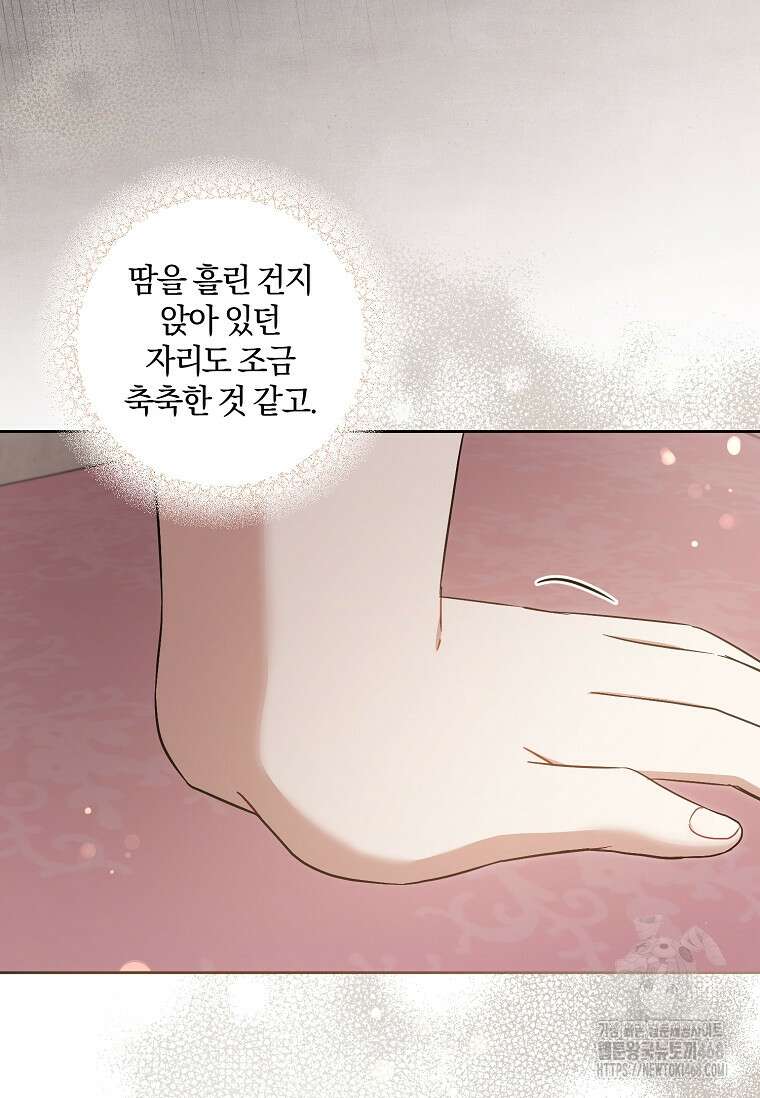 쪽쪽이를 주세요 106화 23