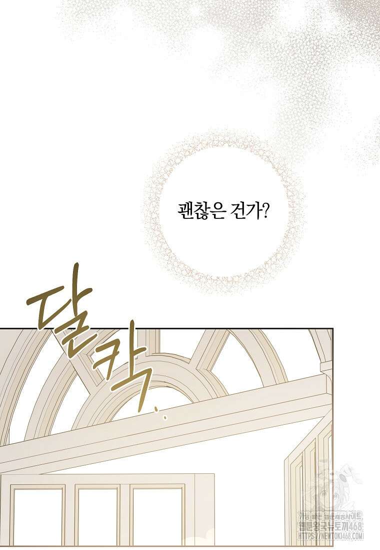 쪽쪽이를 주세요 106화 24