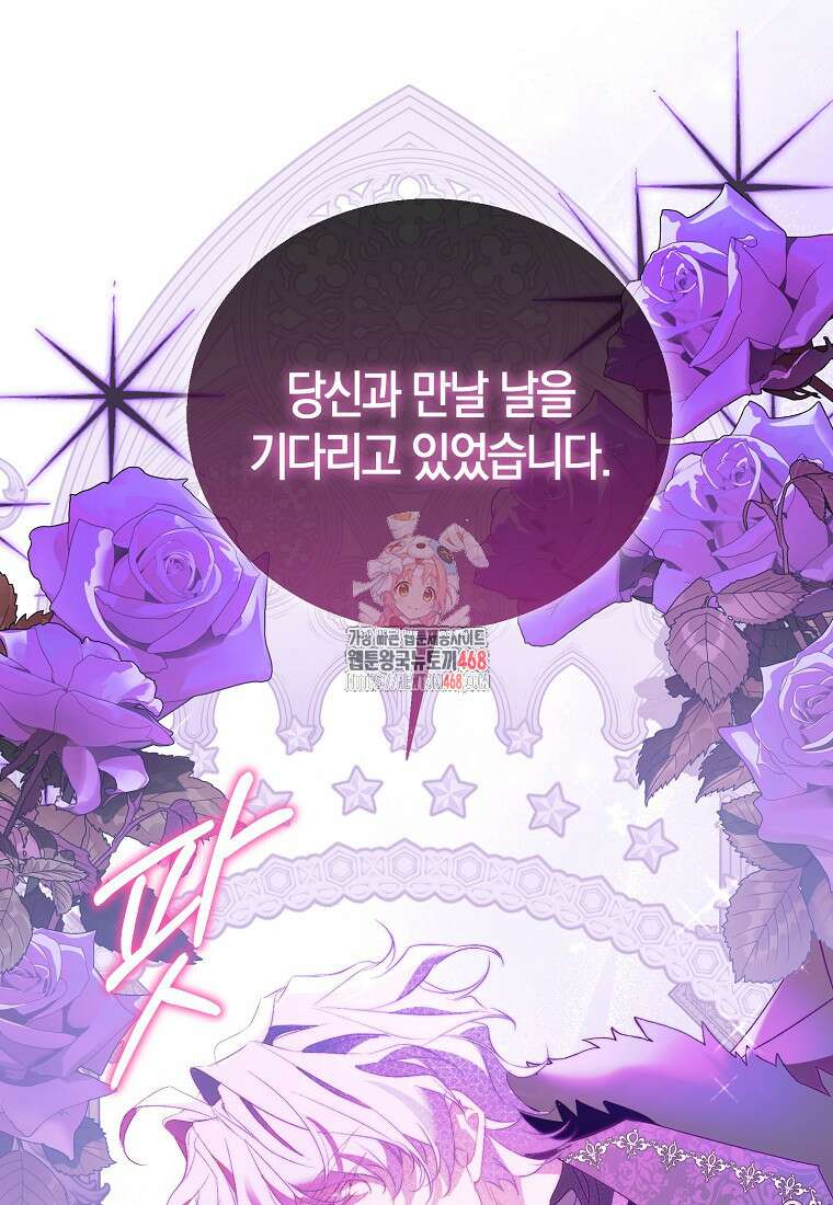 가짜 성녀인데 신들이 집착한다 98화 1