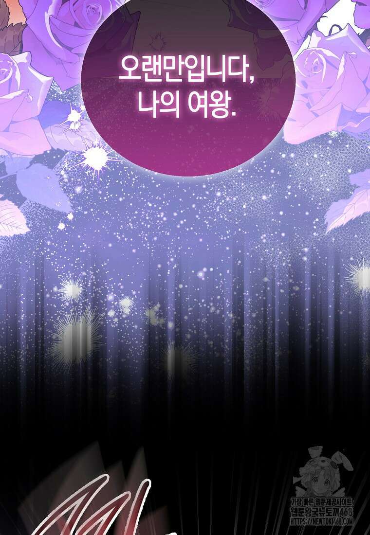가짜 성녀인데 신들이 집착한다 98화 4
