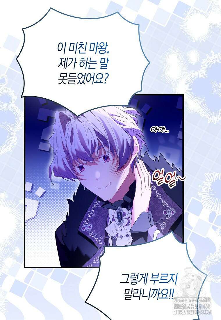 가짜 성녀인데 신들이 집착한다 98화 7