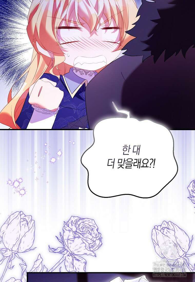 가짜 성녀인데 신들이 집착한다 98화 9