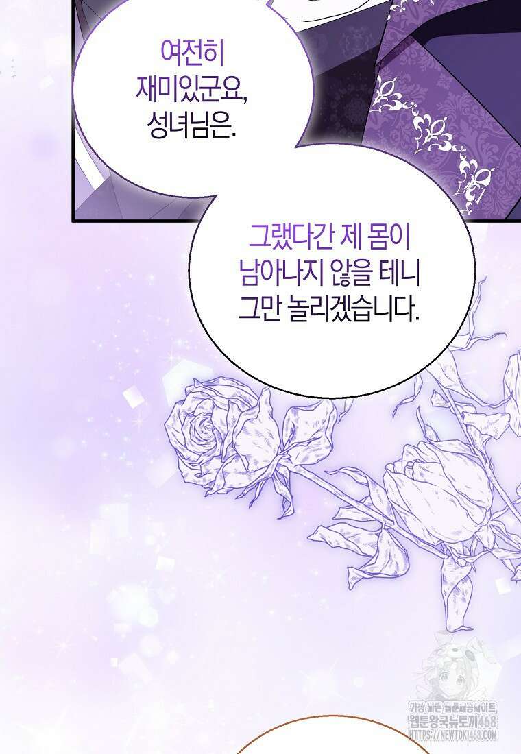 가짜 성녀인데 신들이 집착한다 98화 11