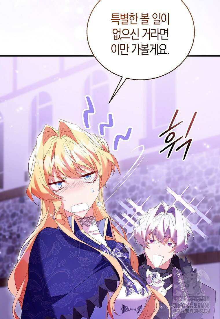 가짜 성녀인데 신들이 집착한다 98화 12
