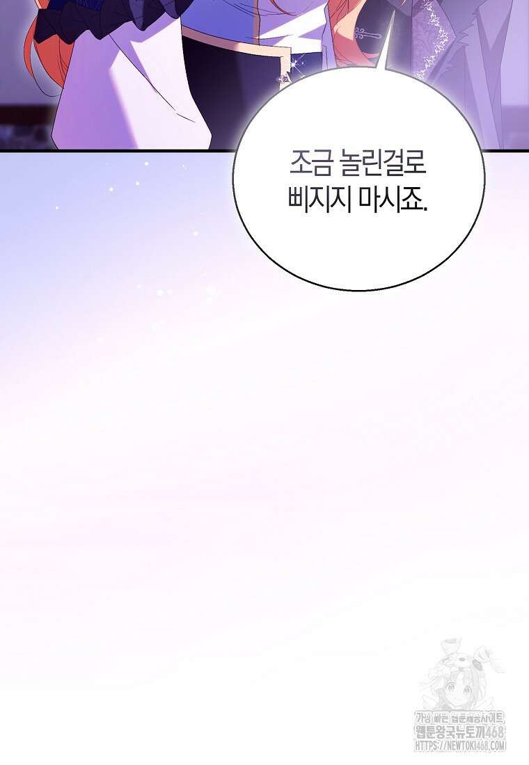 가짜 성녀인데 신들이 집착한다 98화 13