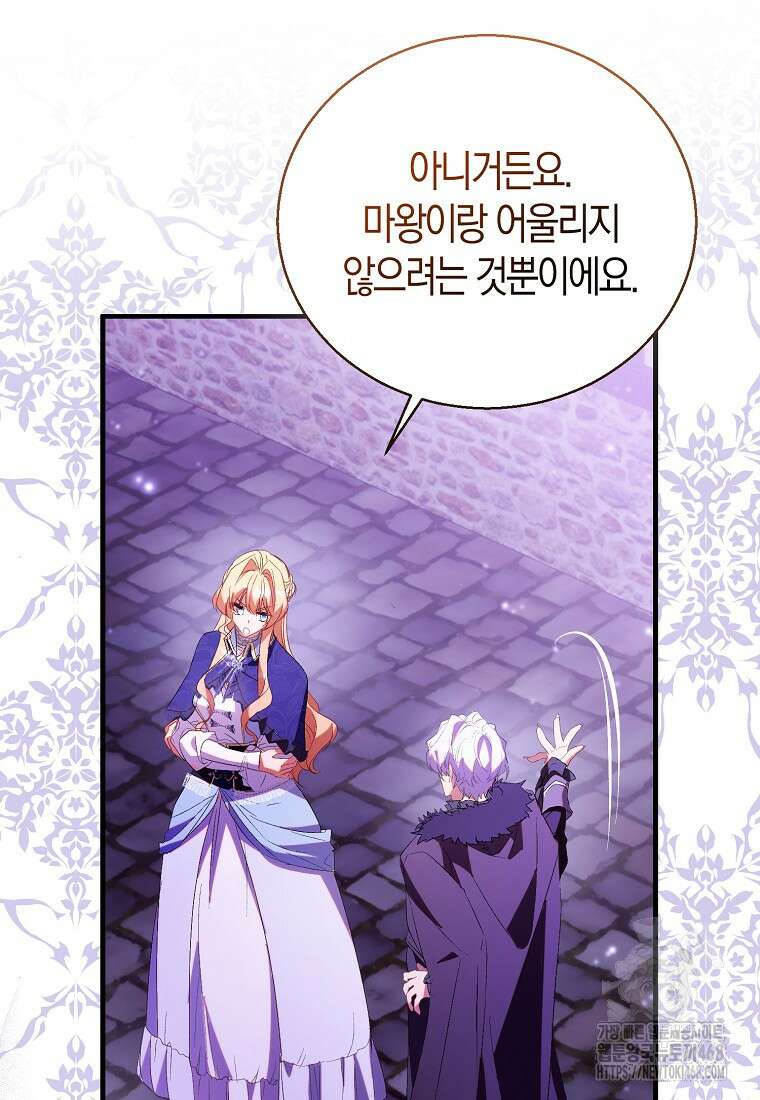 가짜 성녀인데 신들이 집착한다 98화 14