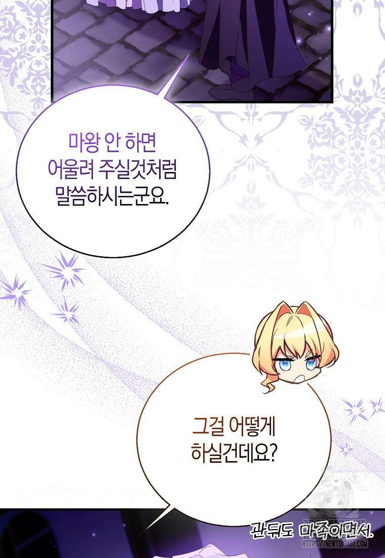 가짜 성녀인데 신들이 집착한다 98화 15