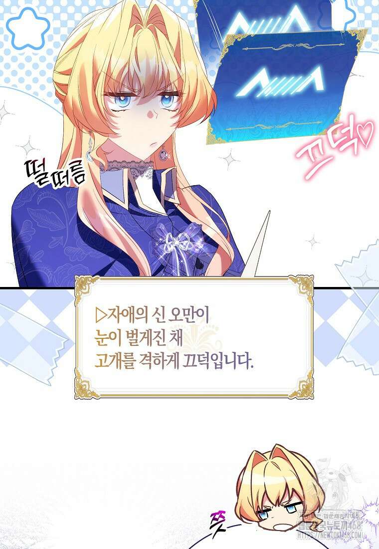 가짜 성녀인데 신들이 집착한다 98화 18