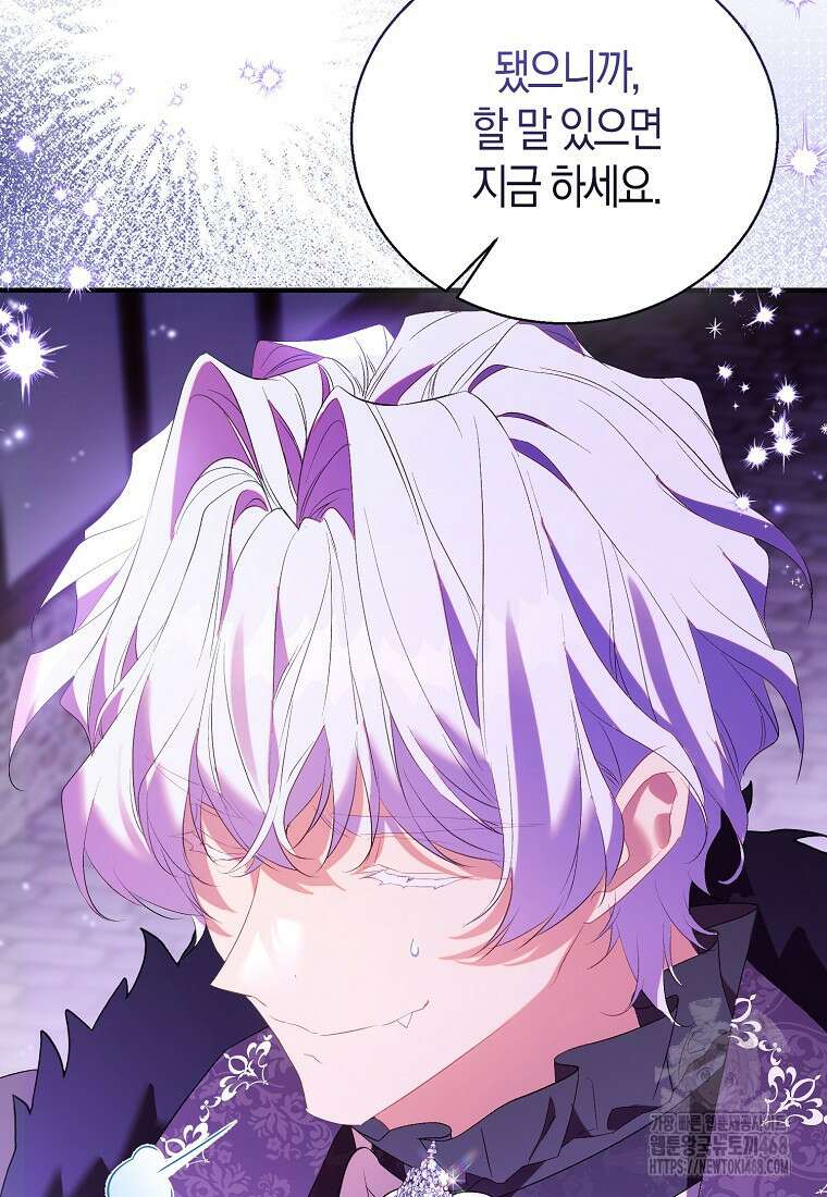 가짜 성녀인데 신들이 집착한다 98화 19
