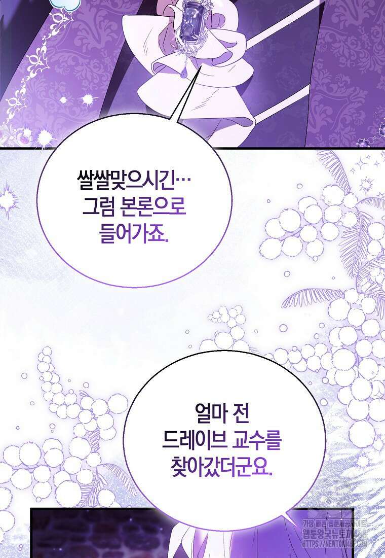 가짜 성녀인데 신들이 집착한다 98화 20