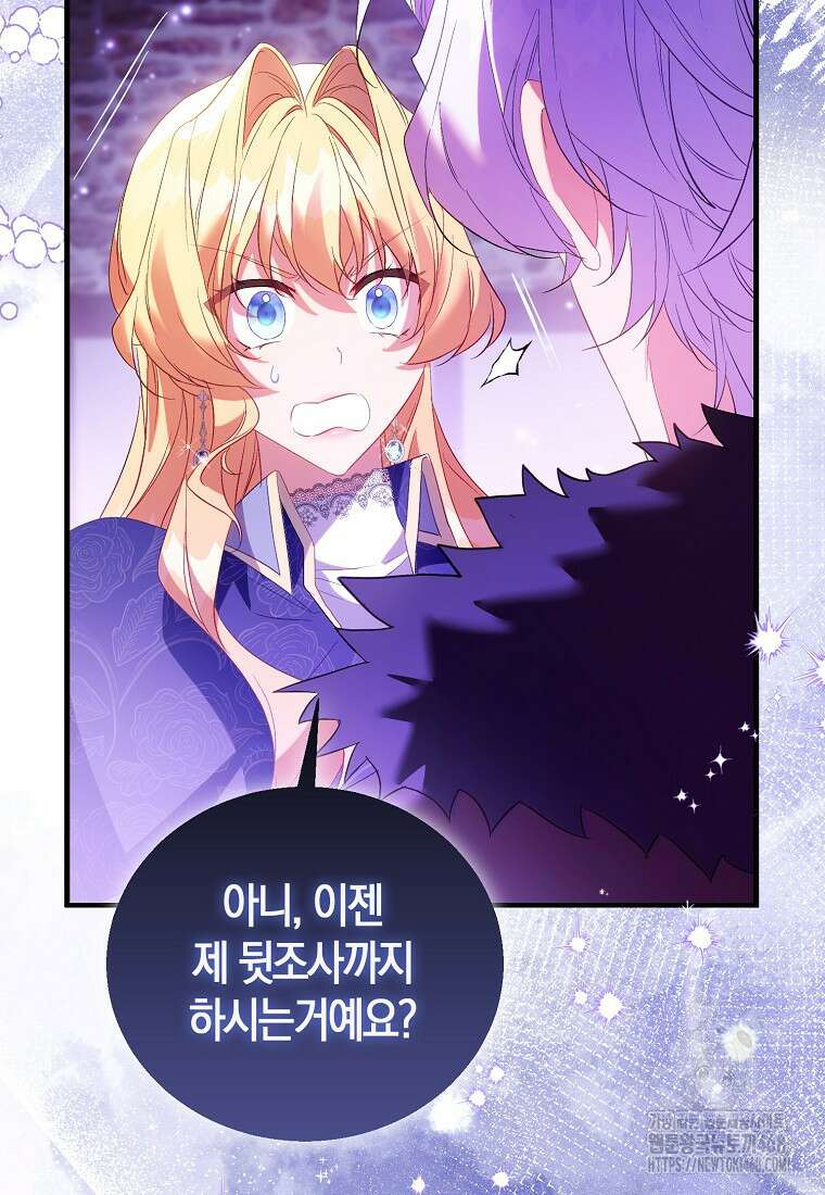 가짜 성녀인데 신들이 집착한다 98화 21