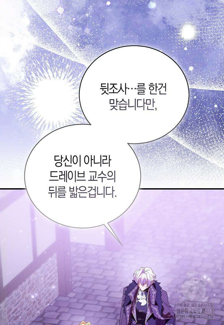 가짜 성녀인데 신들이 집착한다 98화 22