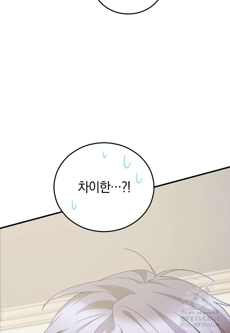 미친 남주들과 같은 반이 되었다 31화 5