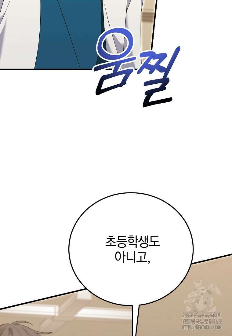 미친 남주들과 같은 반이 되었다 31화 13