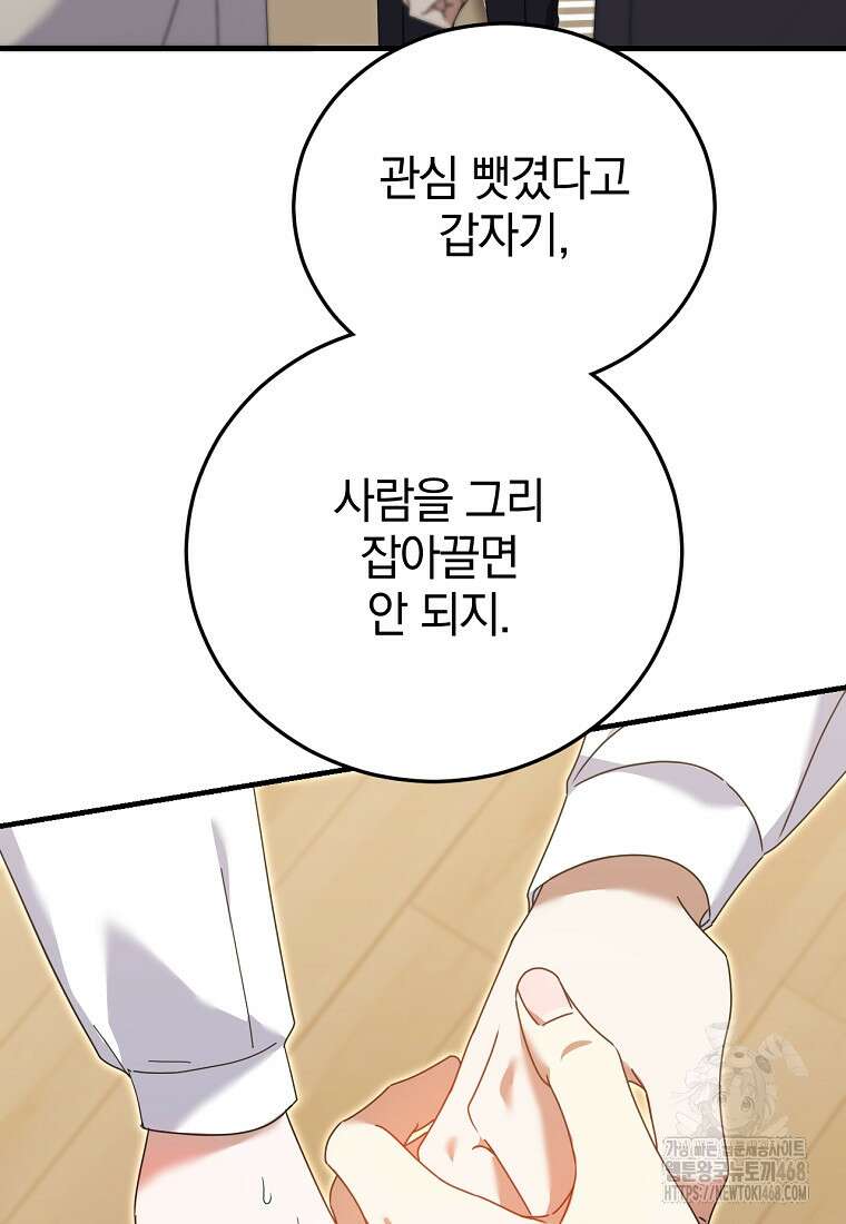 미친 남주들과 같은 반이 되었다 31화 15