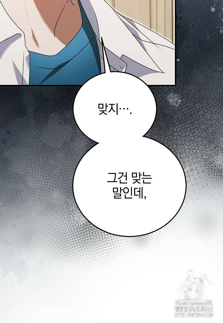 미친 남주들과 같은 반이 되었다 31화 19