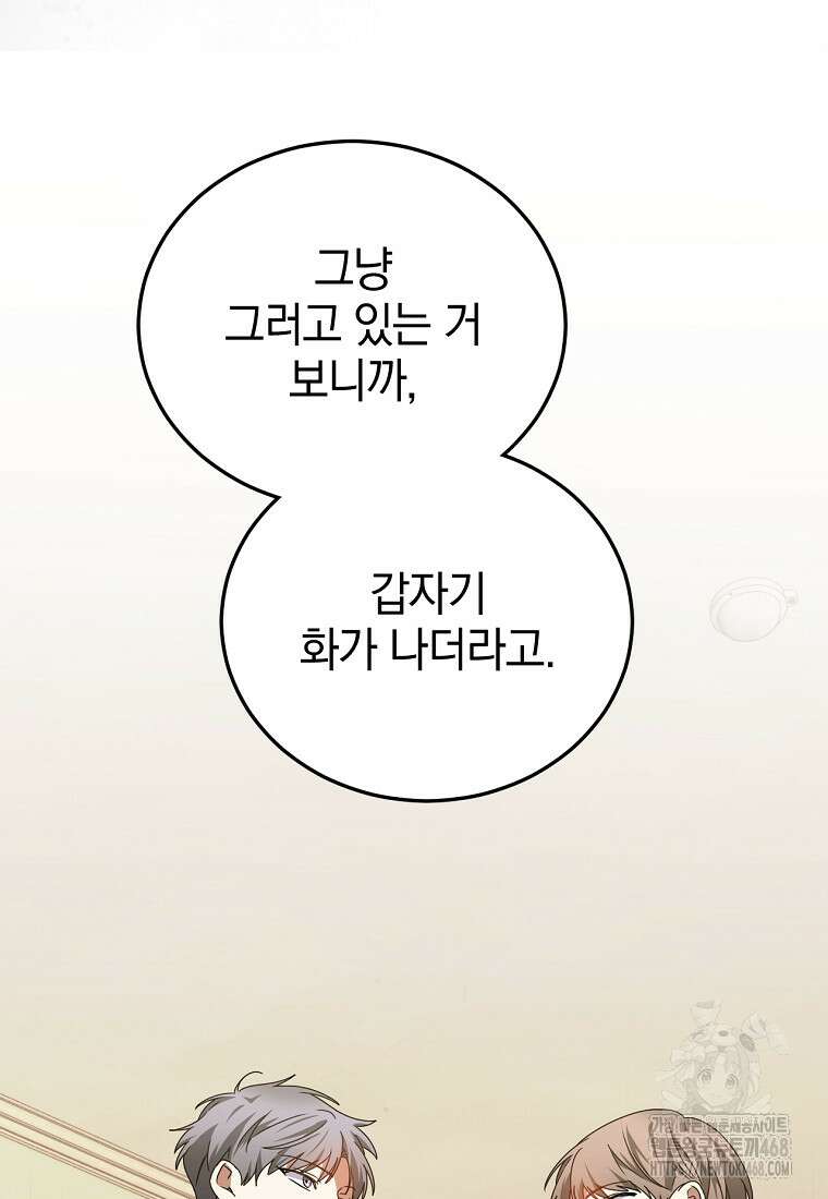 미친 남주들과 같은 반이 되었다 31화 20