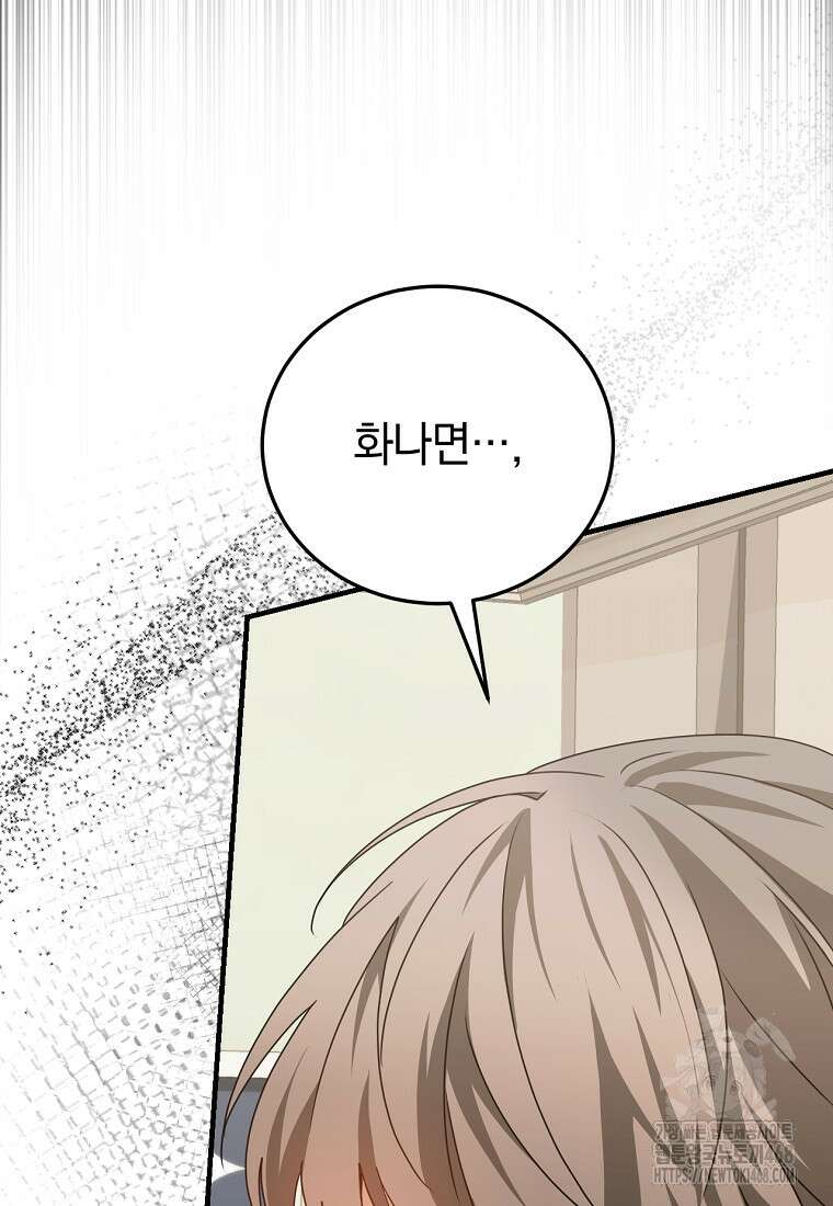 미친 남주들과 같은 반이 되었다 31화 22